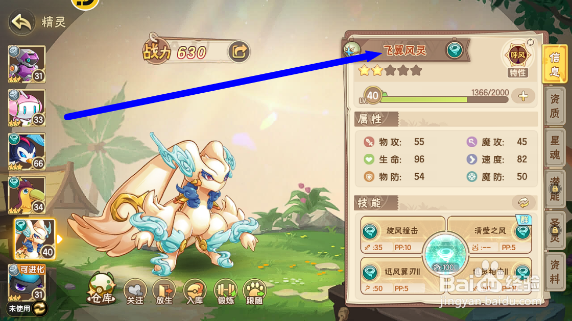 西普大陆如何查看进化的【飞翼风灵】？