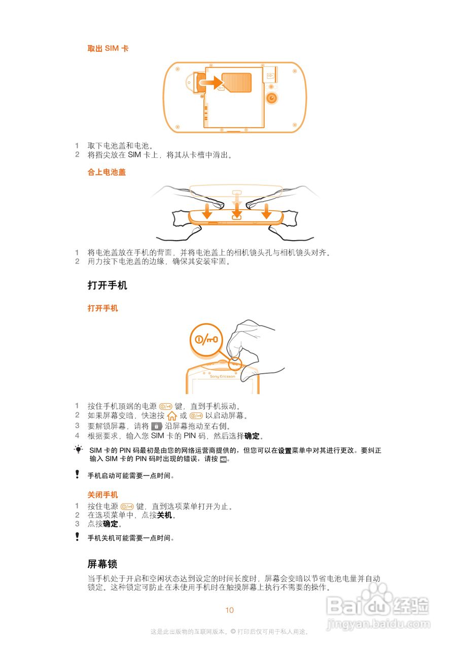 索尼爱立信WT19i手机使用说明书:[1]