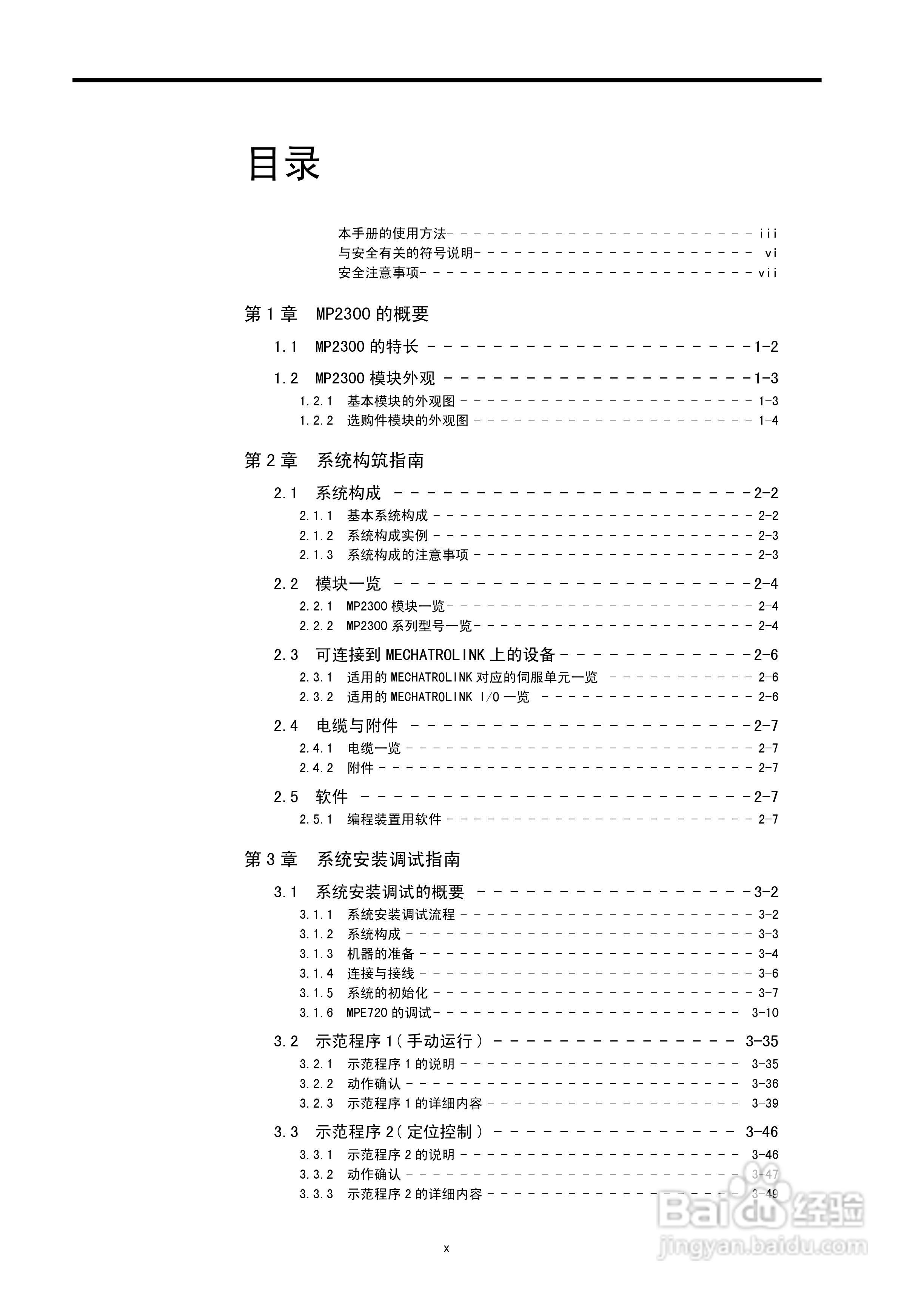 安川机器控制器MP2300基本模块用户手册:[1]