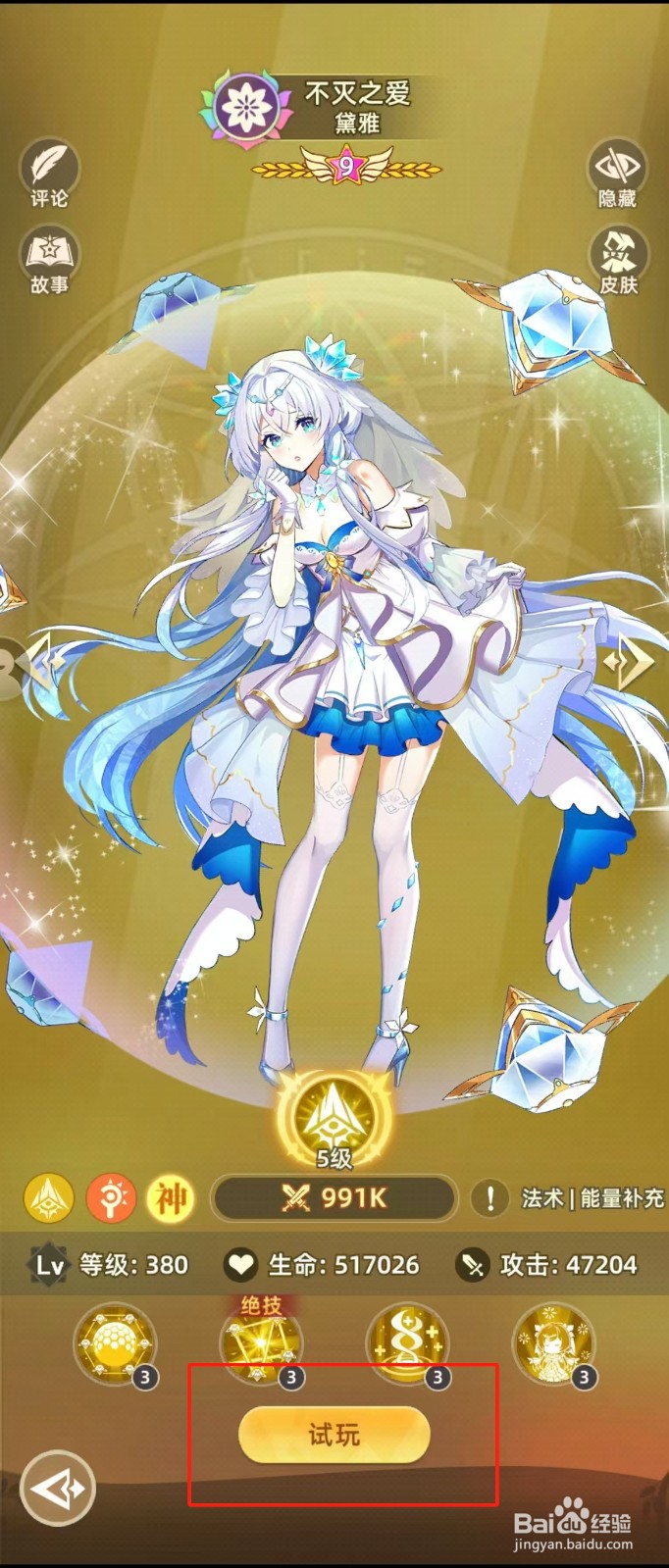 万灵幻想如何查看黛雅的【试玩】？