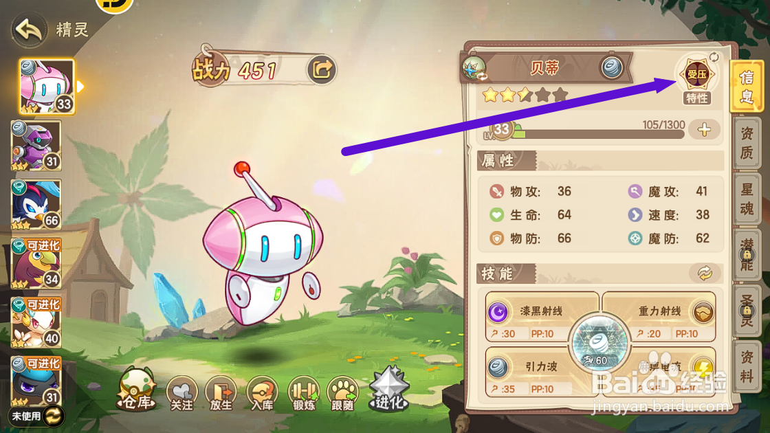 西普大陆如何查看贝蒂的【受压特性】？