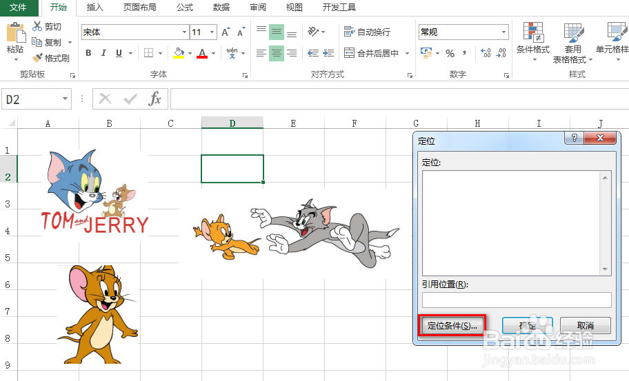 excel怎么快速批量删除对象