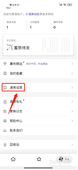 幕布怎么修改昵称