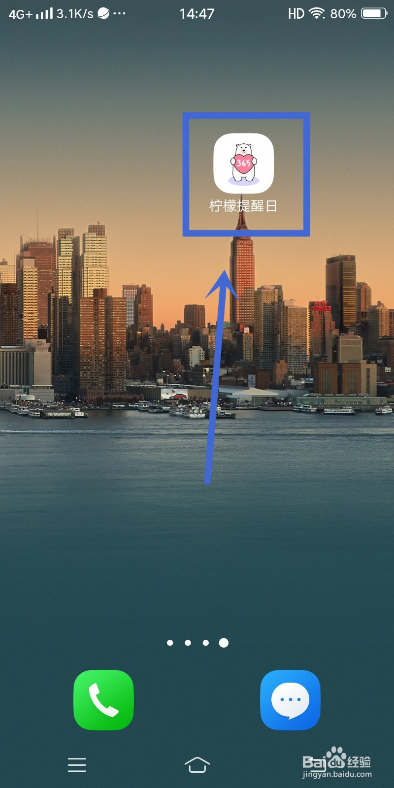 桌面小组件设置如何在柠檬提醒日App中查找