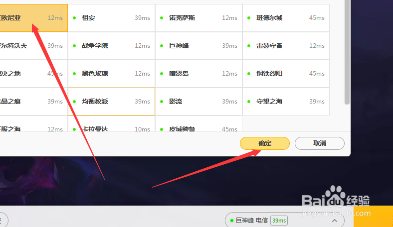 wegame登录LOL怎么更换服务器