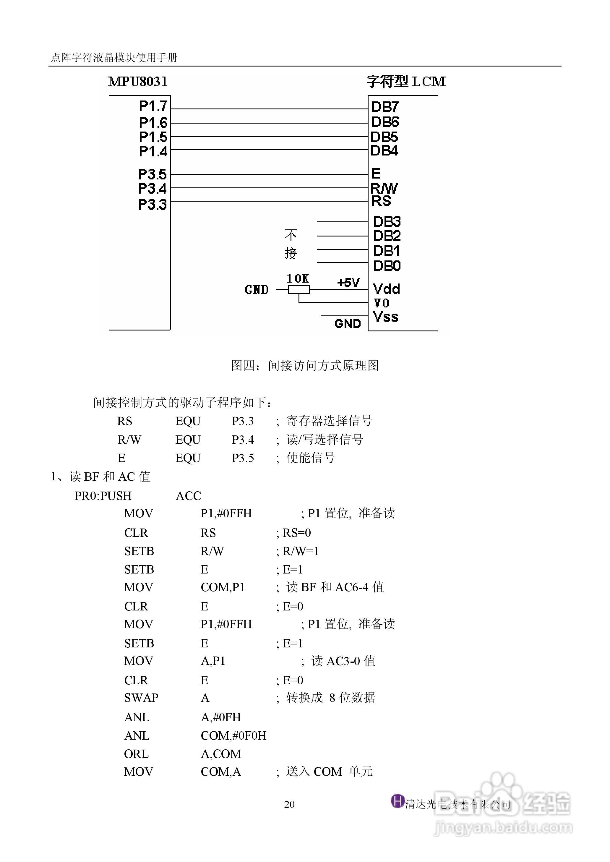 KS0066控制器中文使用说明书:[2]