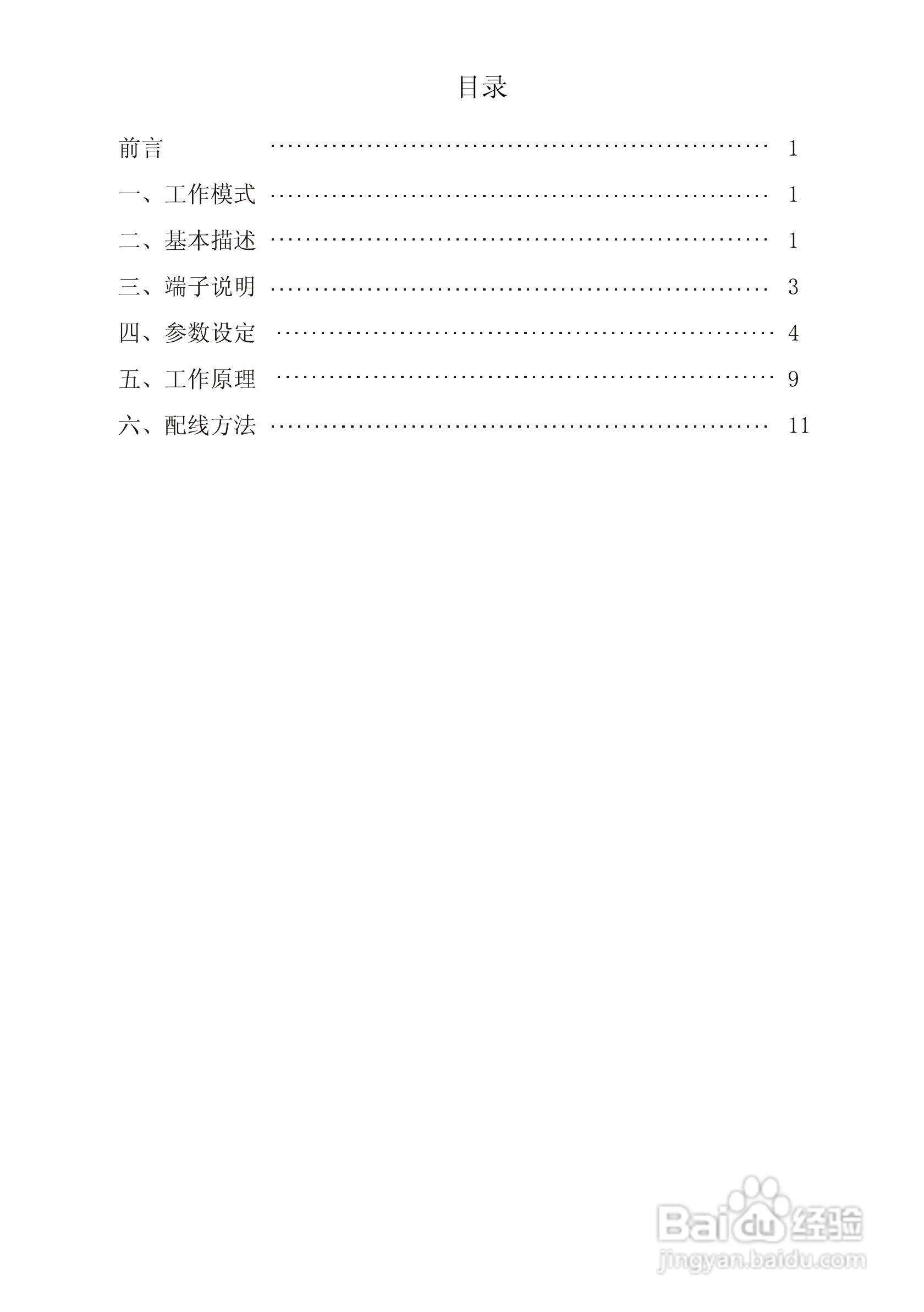 艾特电子VSP电梯语音报层器使用手册:[1]