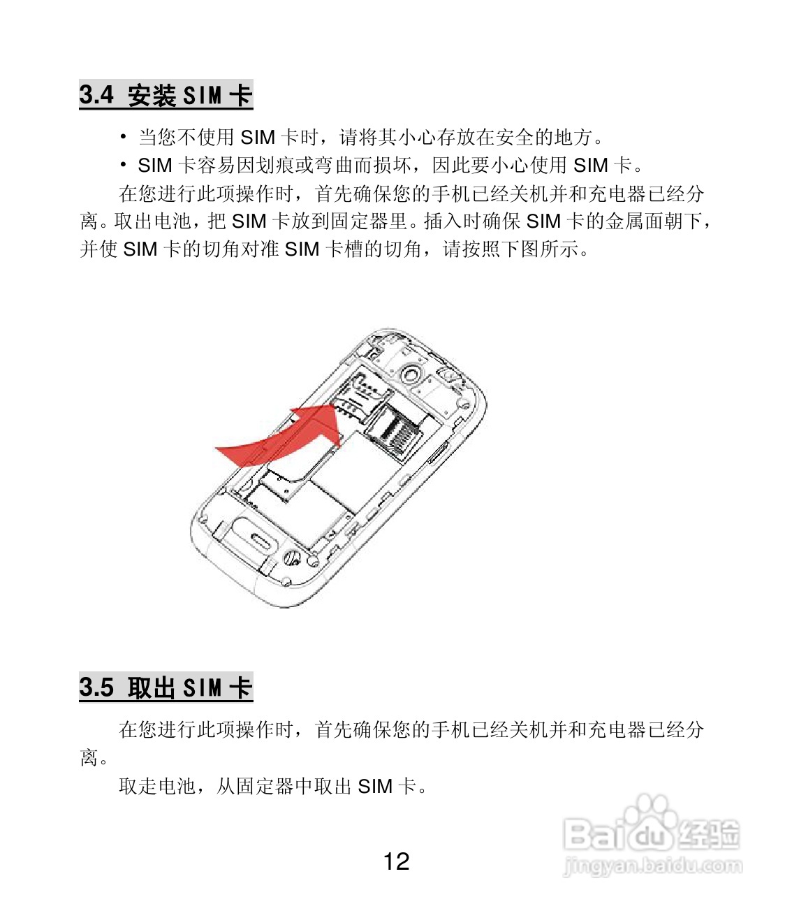 联想Lenovo A30t手机使用说明书:[2]