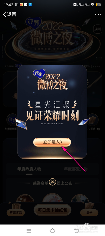 怎么查看微博之夜答题奖励