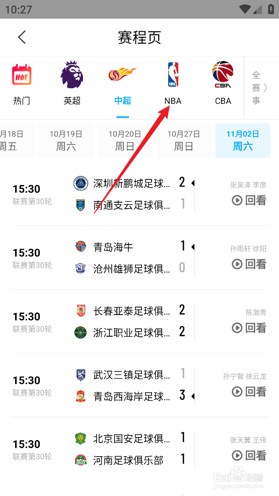 咪咕视频如何预约观看NBA常规赛开拓者VS马刺
