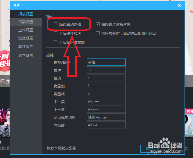 优酷怎么设置关闭自动连播