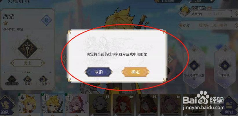 终焉誓约在哪里设置英雄为主形象