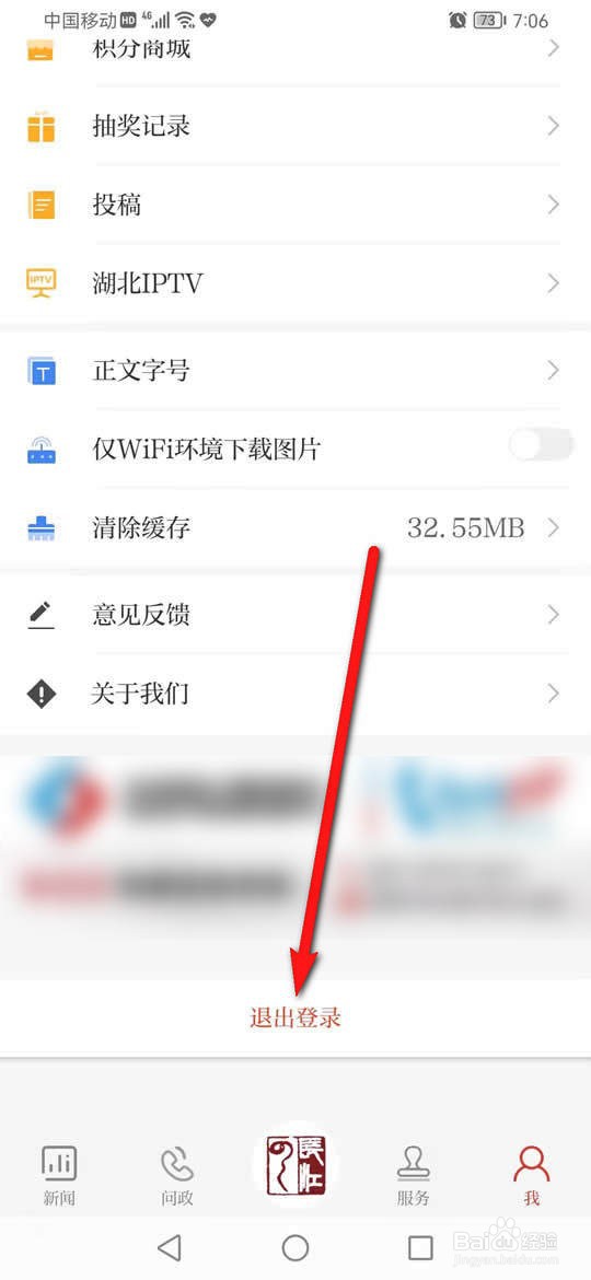 怎么退出登录长江云