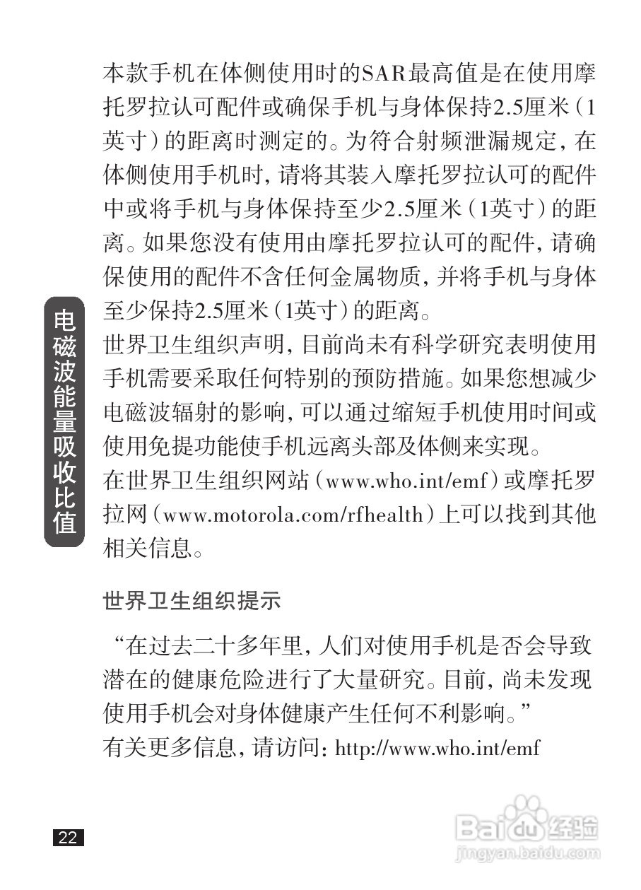 摩托罗拉EX232手机使用说明书:[3]