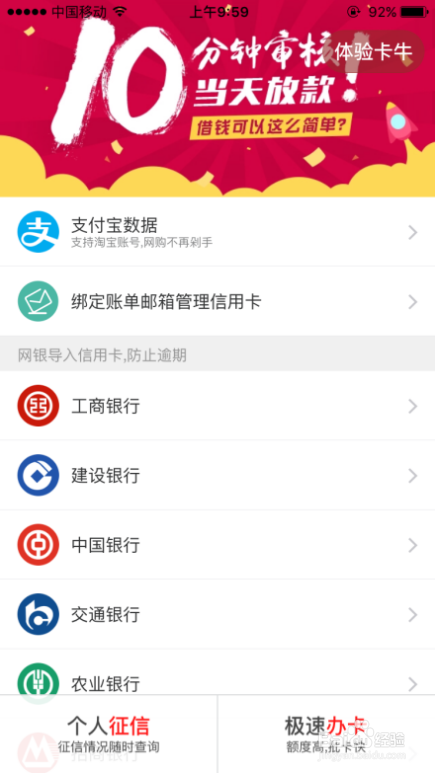 卡牛信用卡管家V7.0新版如何贷款?