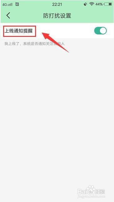 闪爱聊天交友app怎样关闭上线通知提醒?