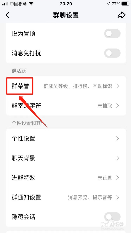 qq群看不到群头衔怎样设置