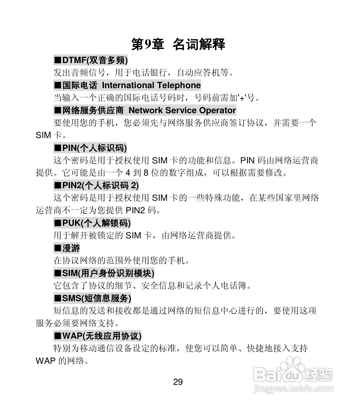 联想Lenovo A210手机使用说明书:[3]