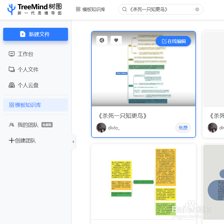 TreeMind树图小知识:如何制作读书笔记思维导图