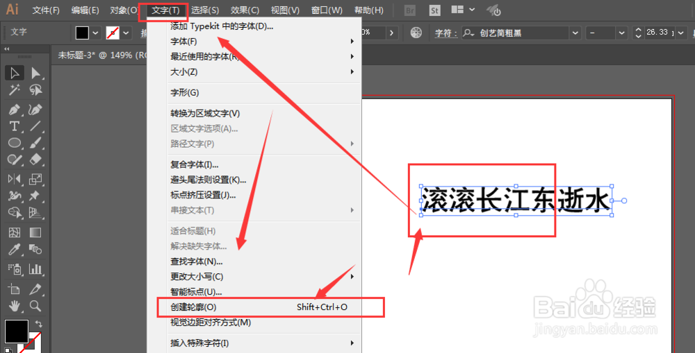 Illustrator中怎样将普通文字转为形状