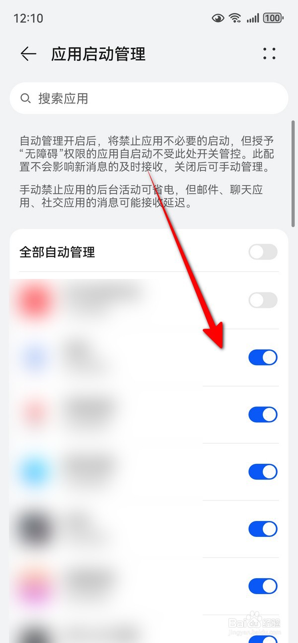 华为mate70在哪设置应用启动管理