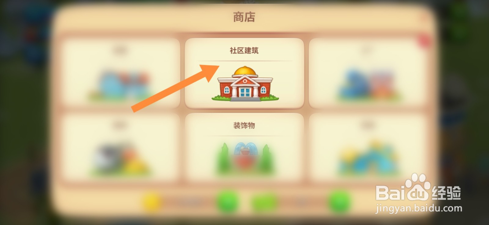 市法院建筑在梦想城镇游戏中怎么建造