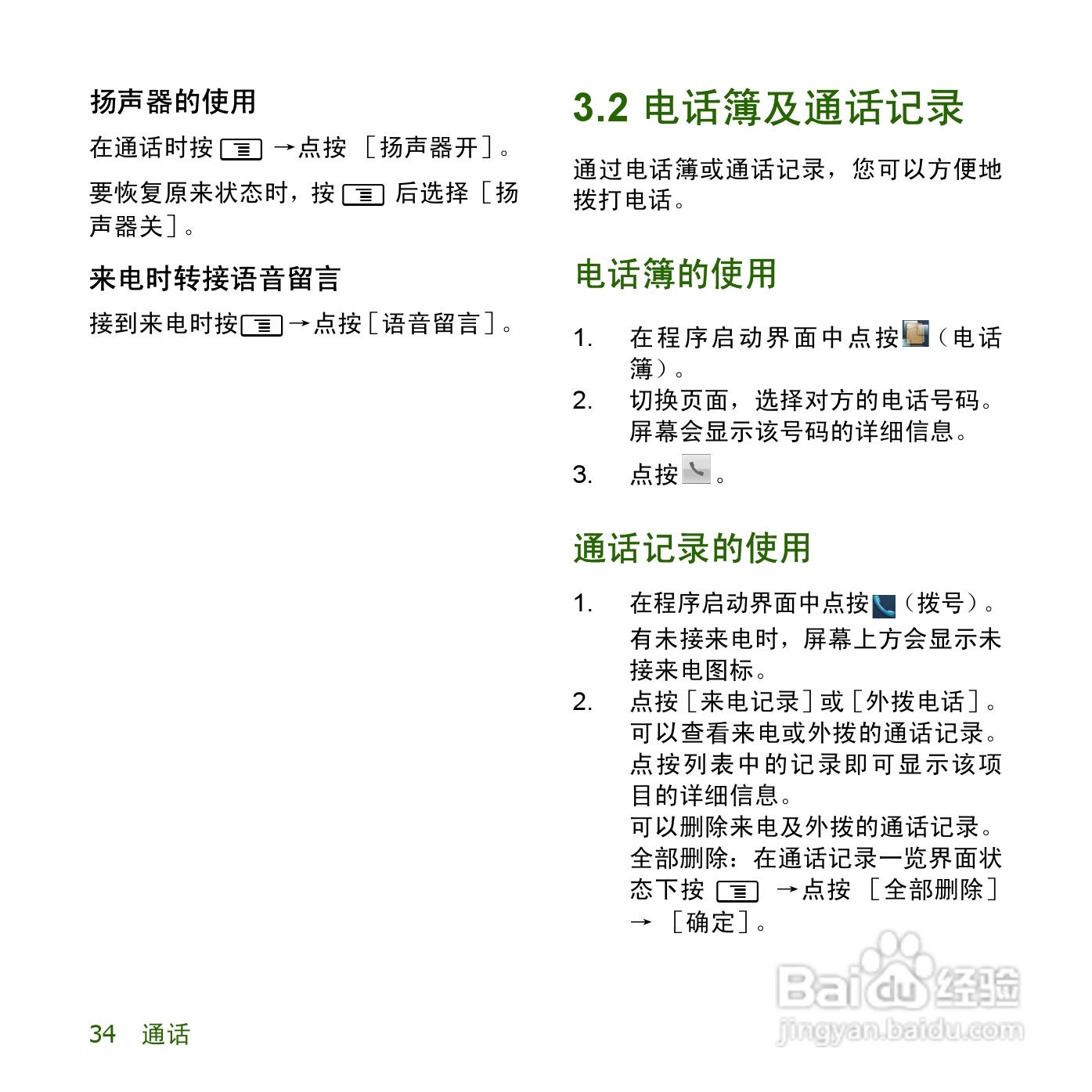 夏普SH8168U手机使用说明书:[4]