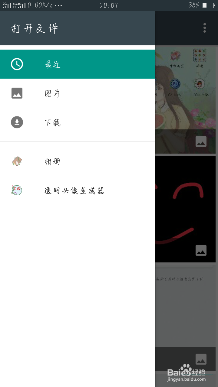 教你自己制作QQ透明头像