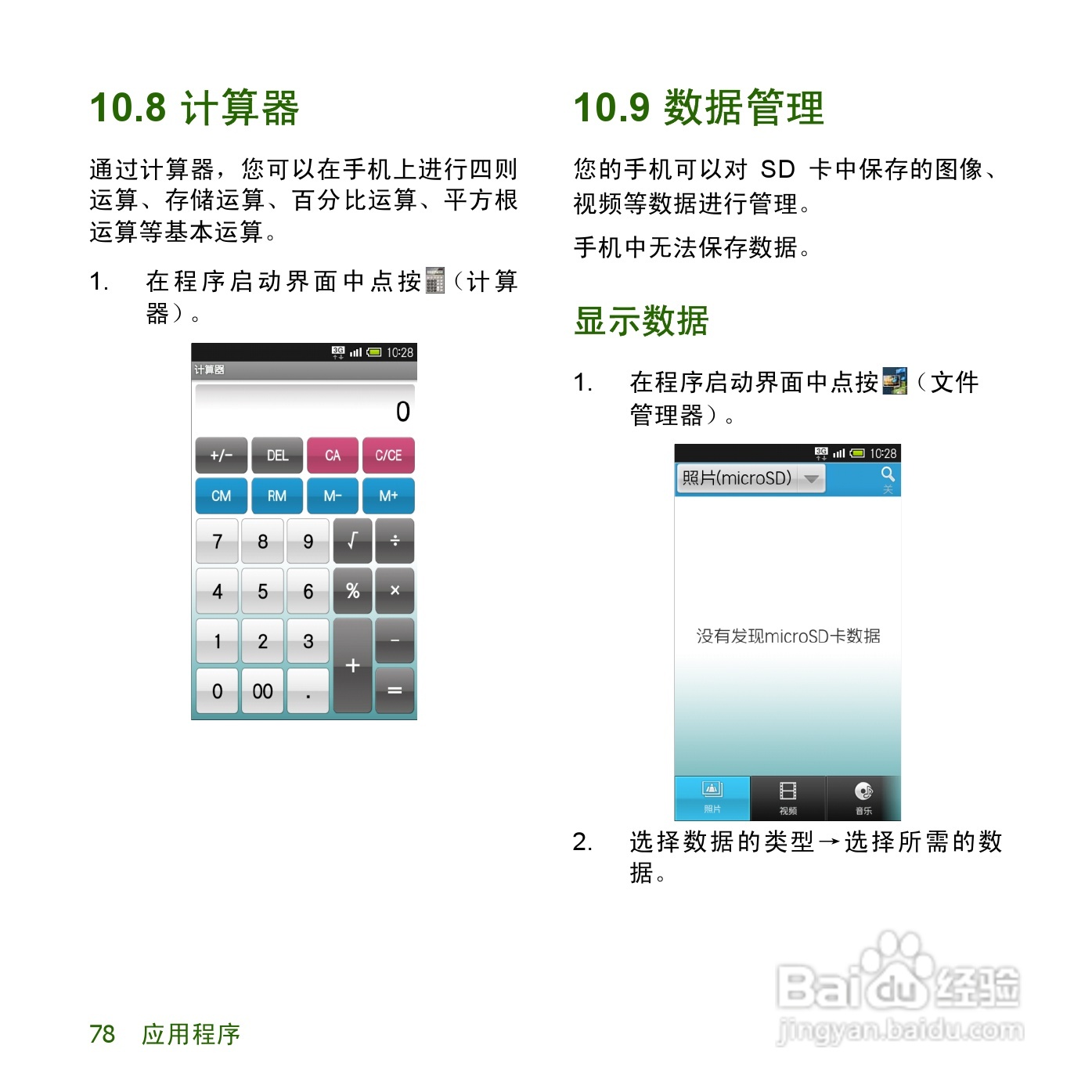 夏普SH8168U手机使用说明书:[8]