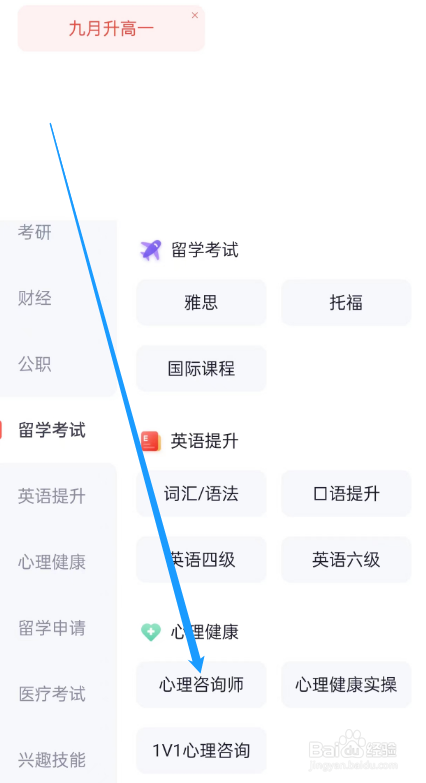 高途怎样查看心理咨询师课程