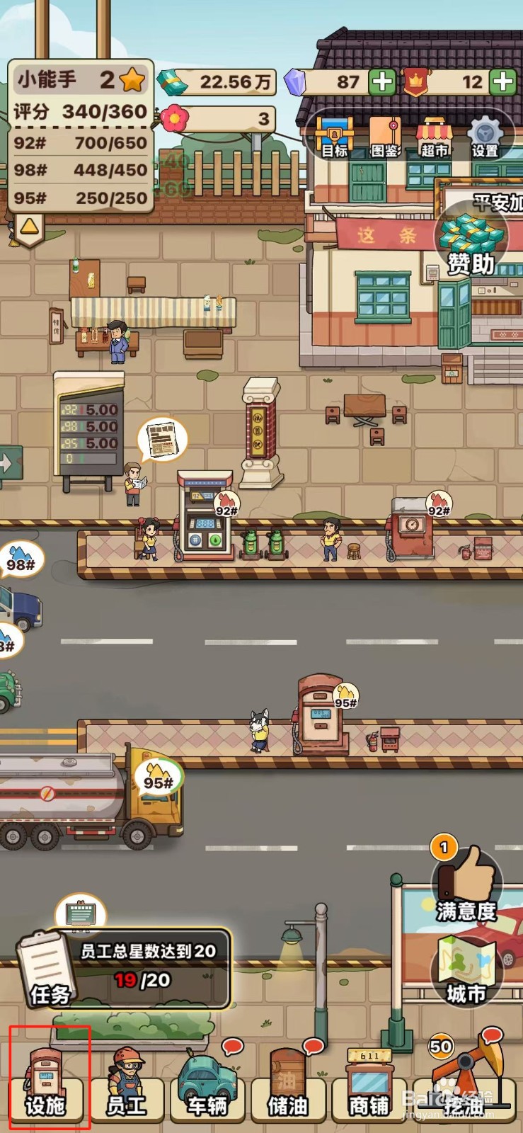 平安加油站如何使用石头立柱