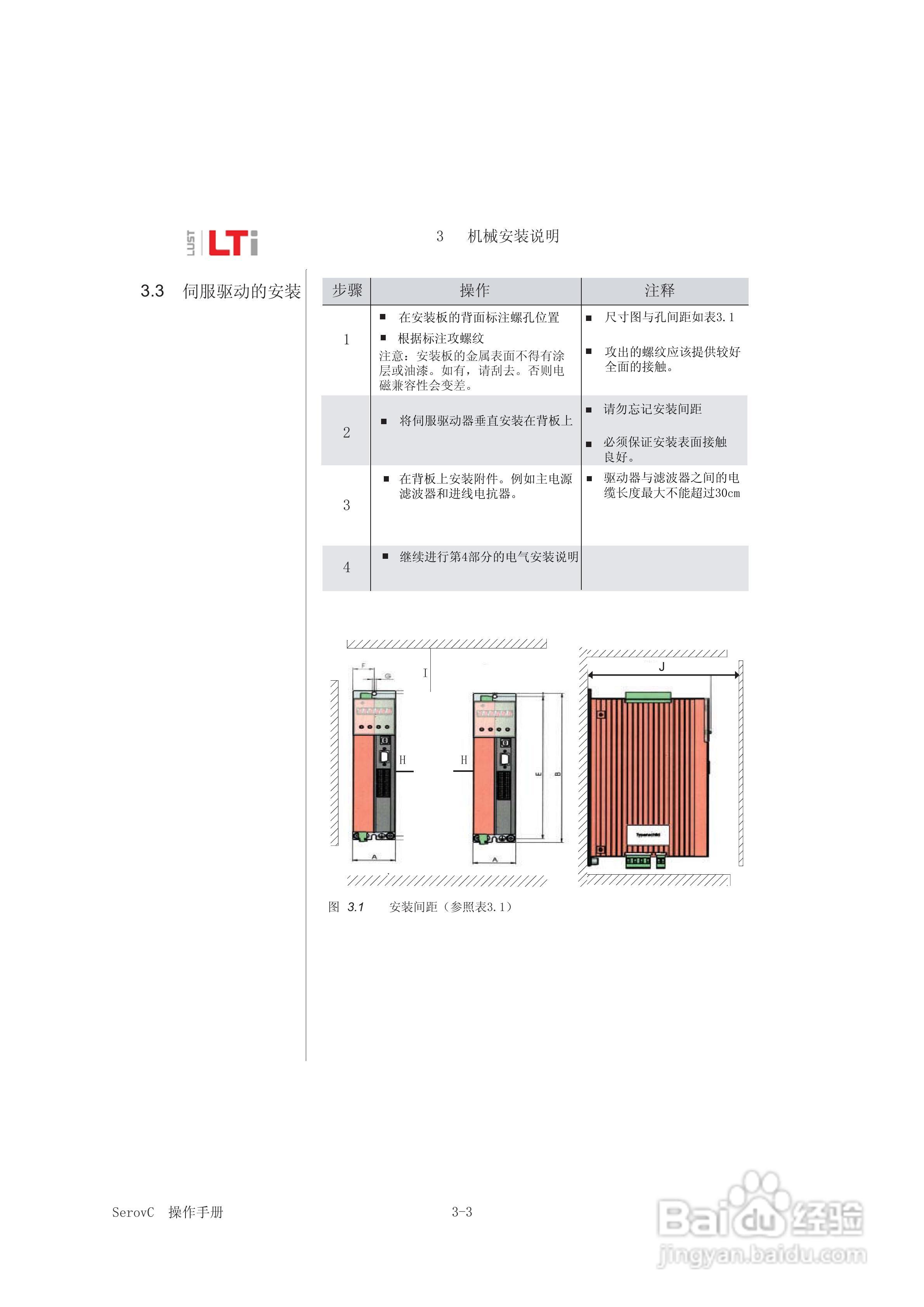 Lust路斯特ServoC伺服驱动器操作手册:[2]
