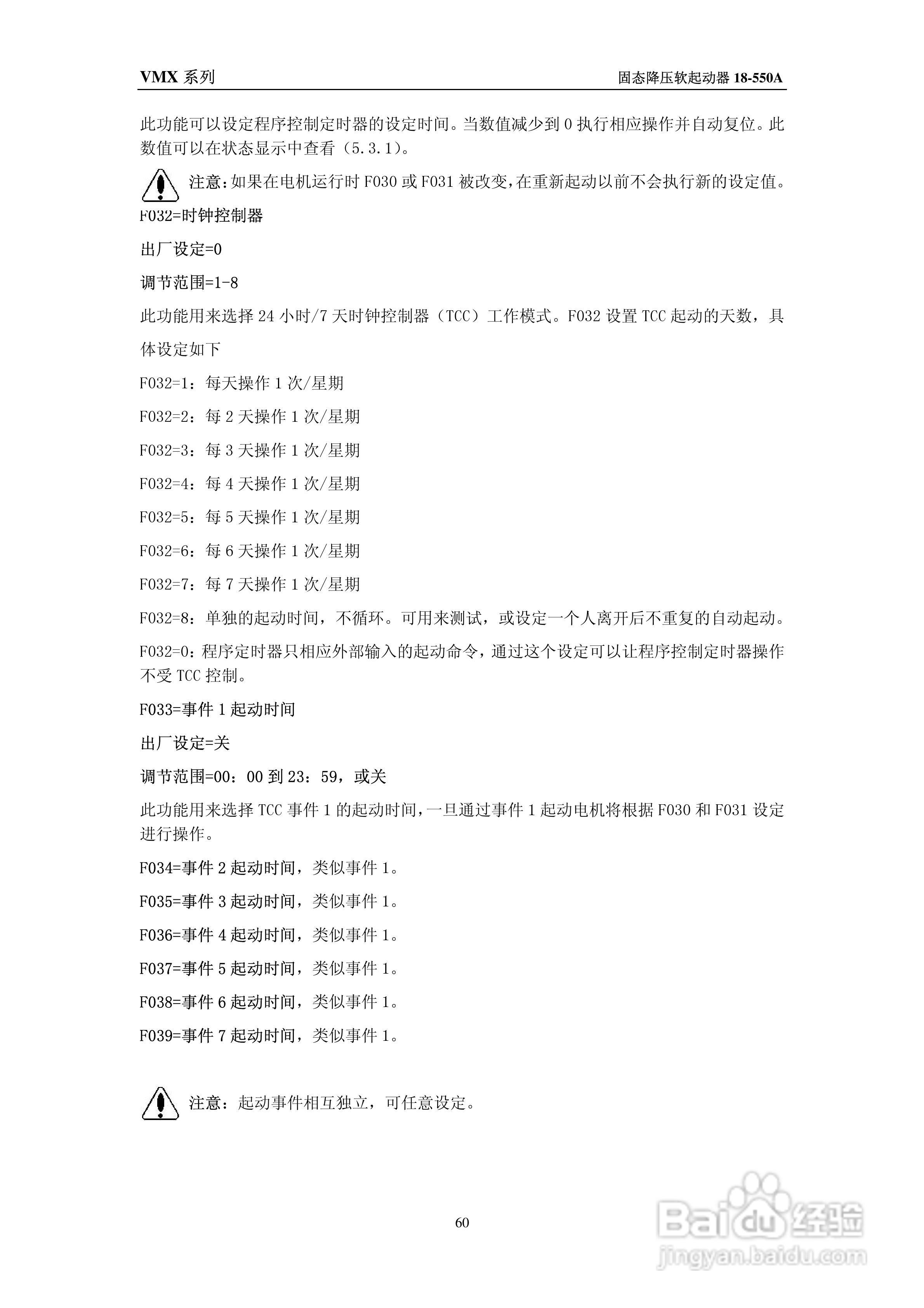 摩托托尼VMX软起动器中文说明书:[7]