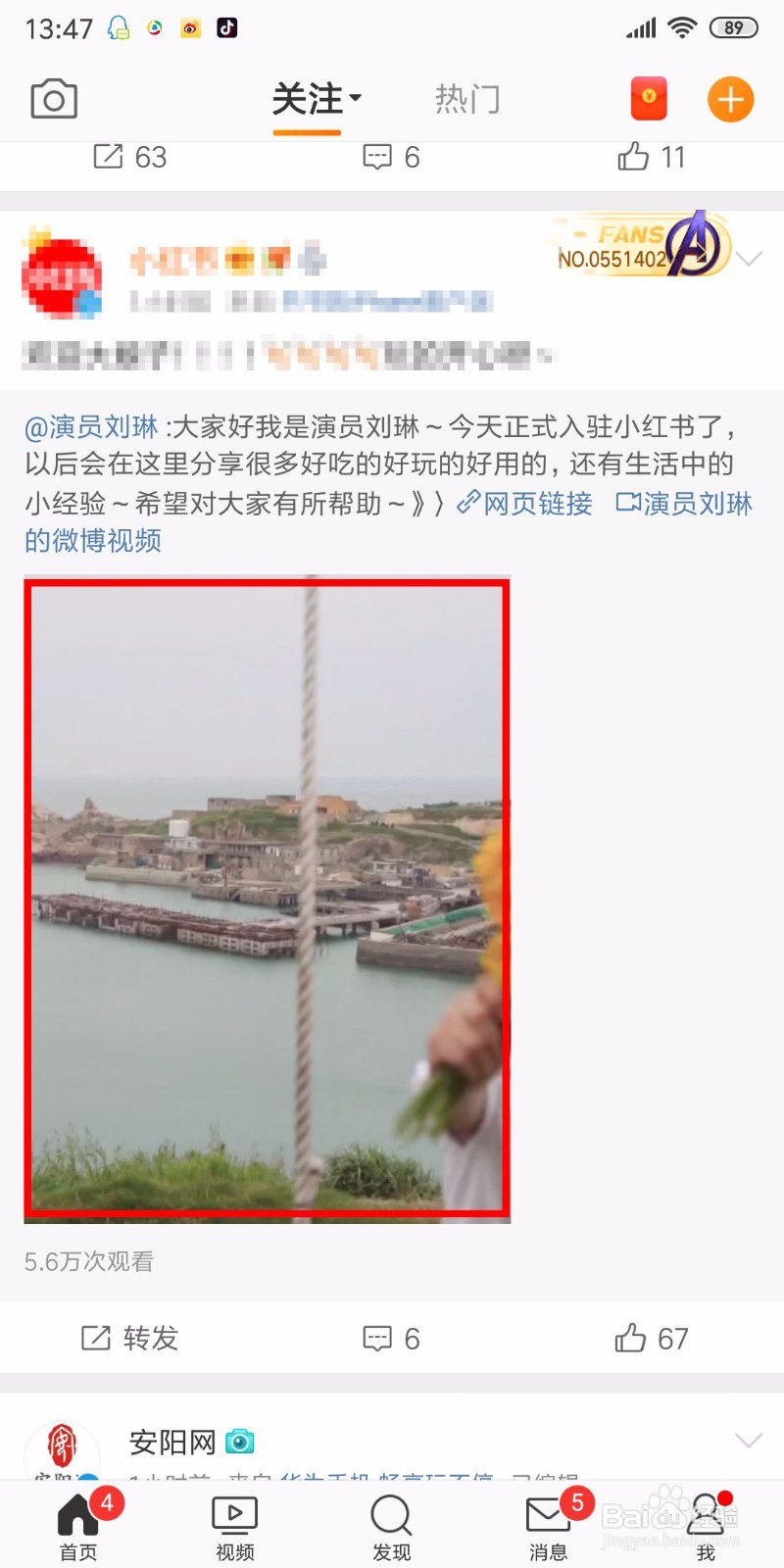 如何把微博上的视频保存到手机中？