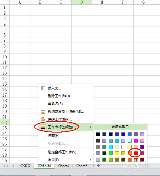 Excel中如何重命名并突出工作表标签