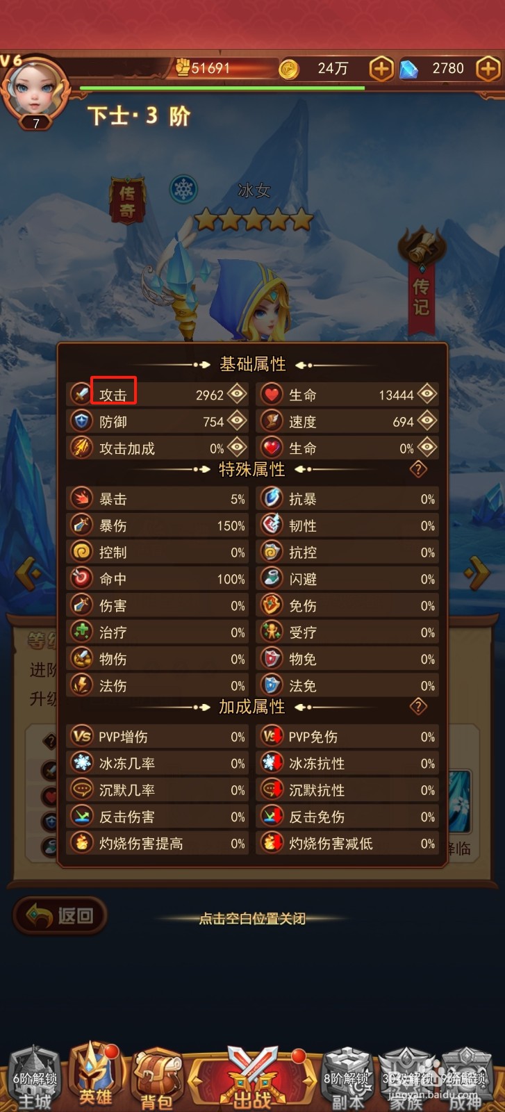 口袋战争怎样查看冰女的【攻击】？