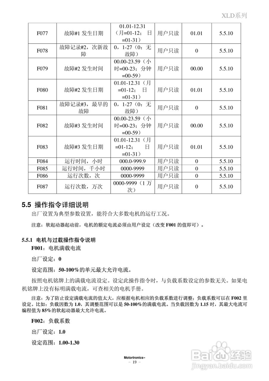 摩托托尼XLD软起动器中文说明书:[3]