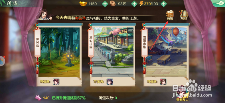 侠客风云传online怎么获得谷月轩觉醒石