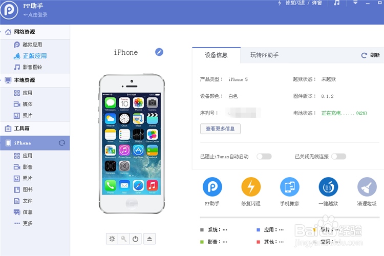 iPhone6s怎么在电脑上备份微信内容和聊天记录？