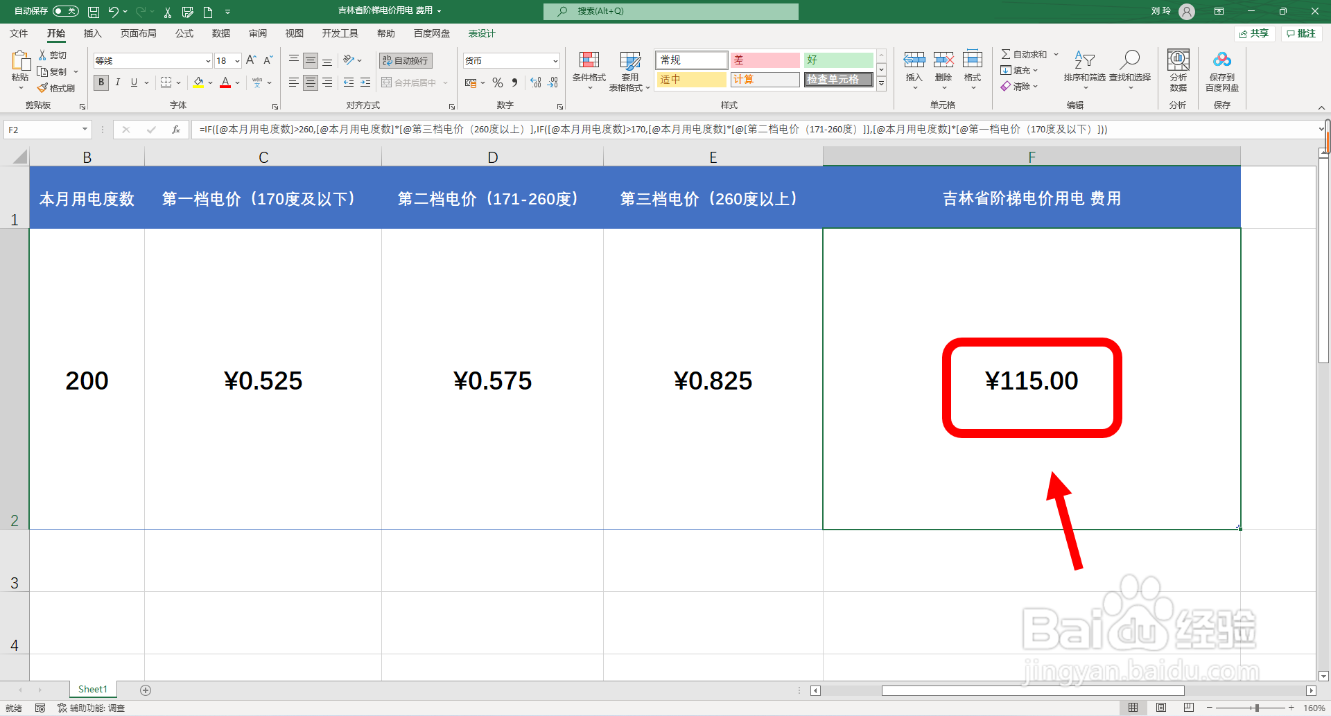 吉林省阶梯电价如何计算