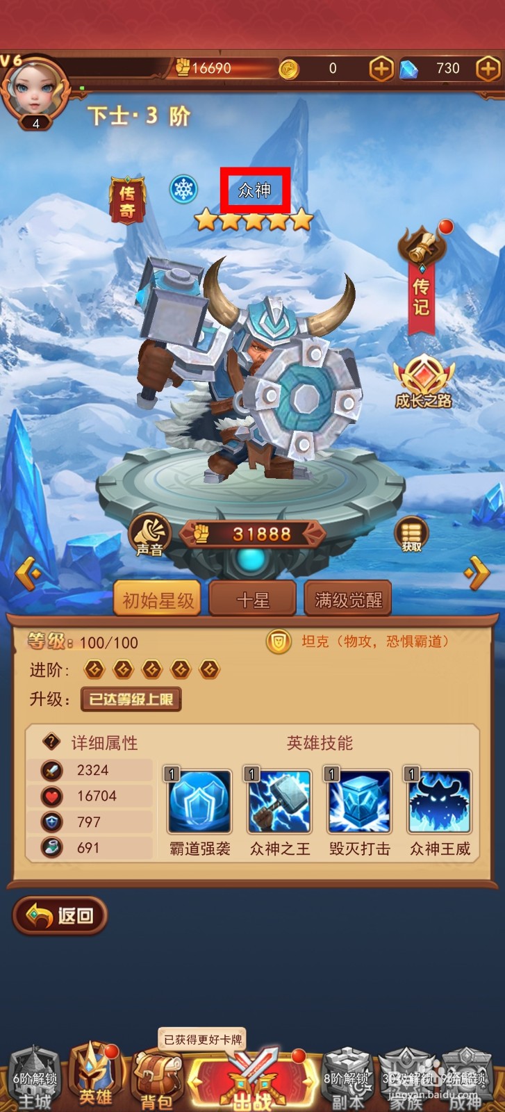 口袋战争怎样查看众神的【加成属性】？