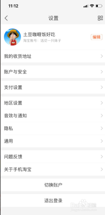 淘宝如何开启面容支付