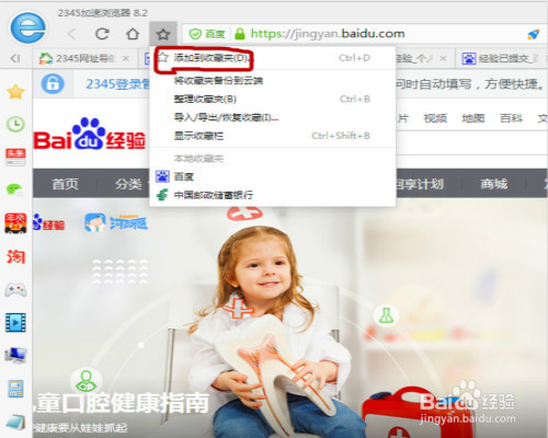 网页怎么添加到收藏夹