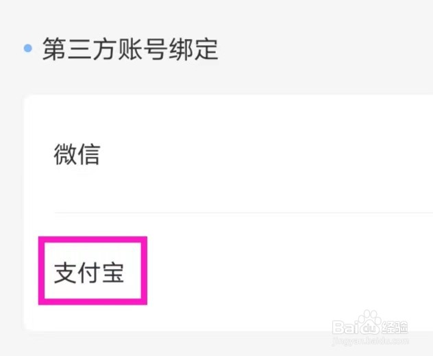 趣智校园如何绑定支付宝