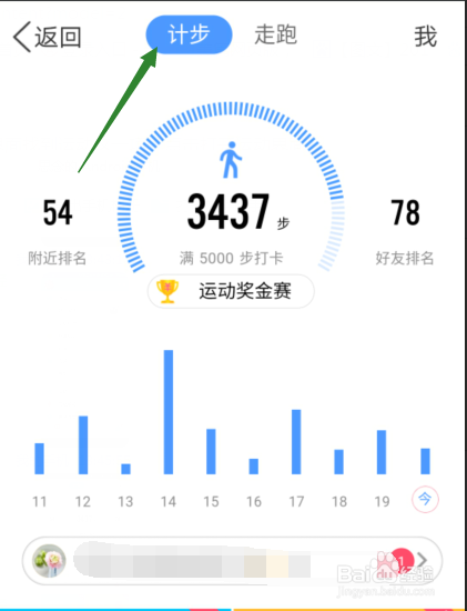 手机QQ怎样查看一周里每天所走的步数