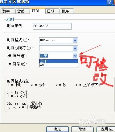 如何设置电脑时间显示自己的名字，自恋装13