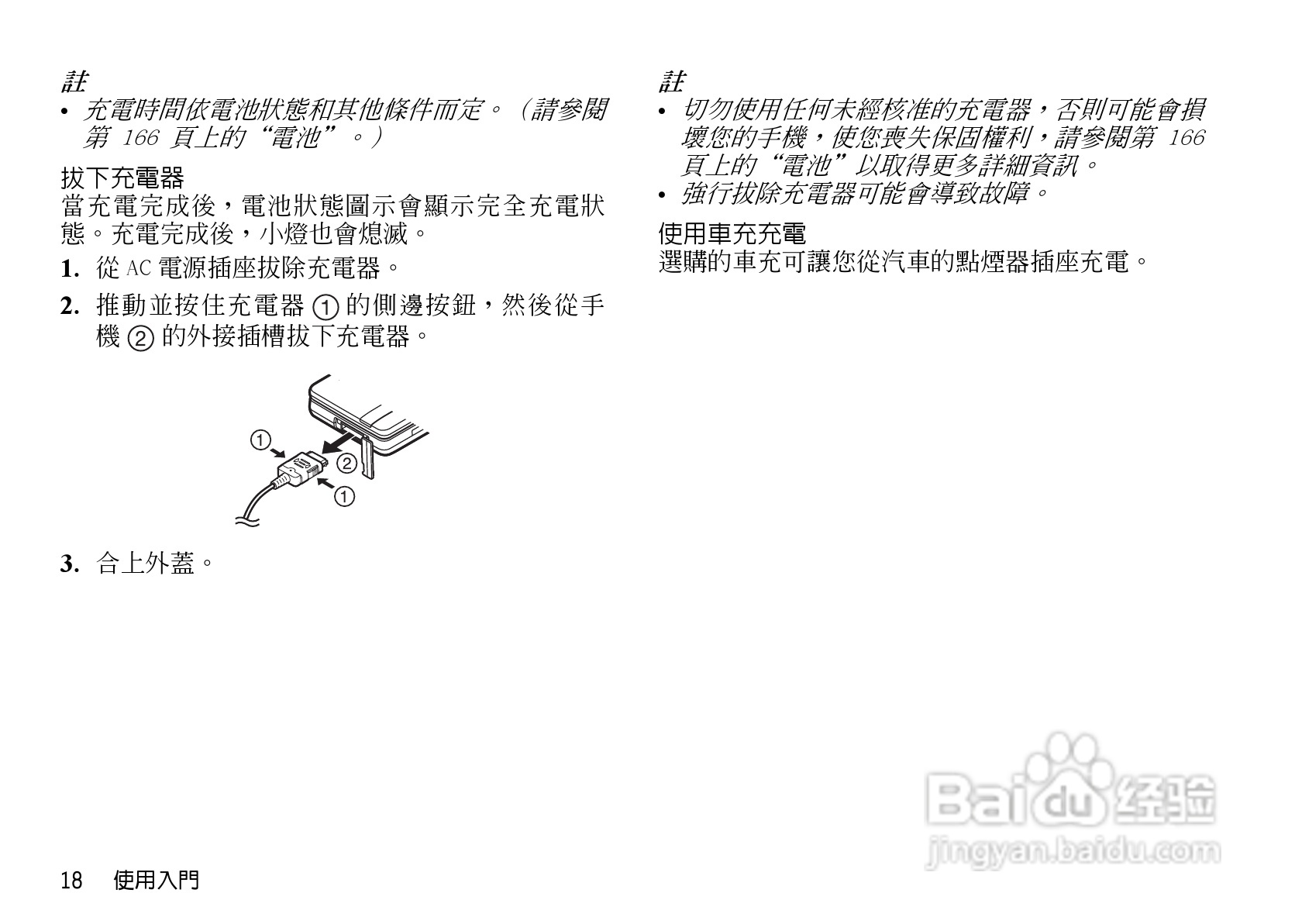 夏普WX-T930手机使用说明书:[2]