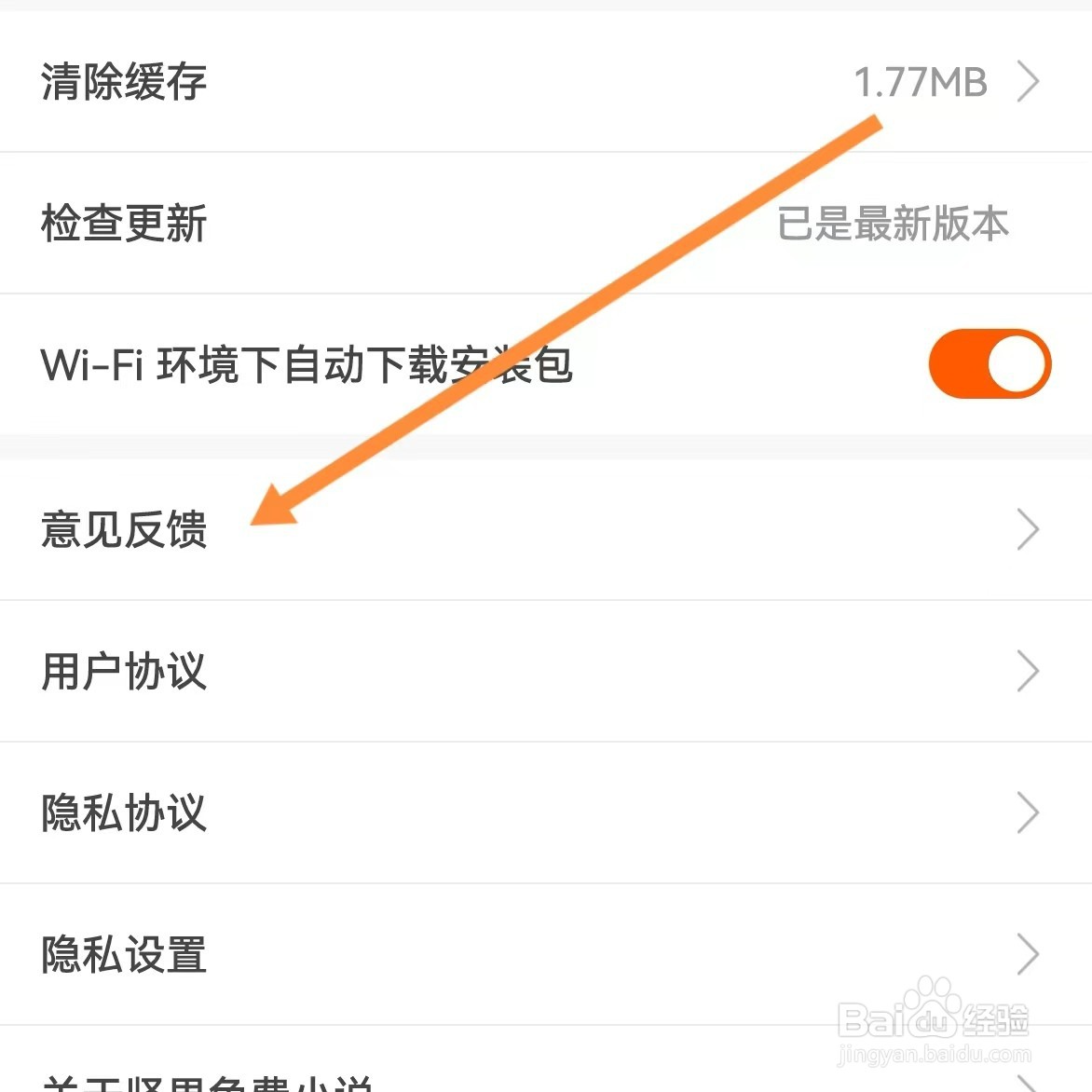 熊猫脑洞小说如何查找意见反馈？