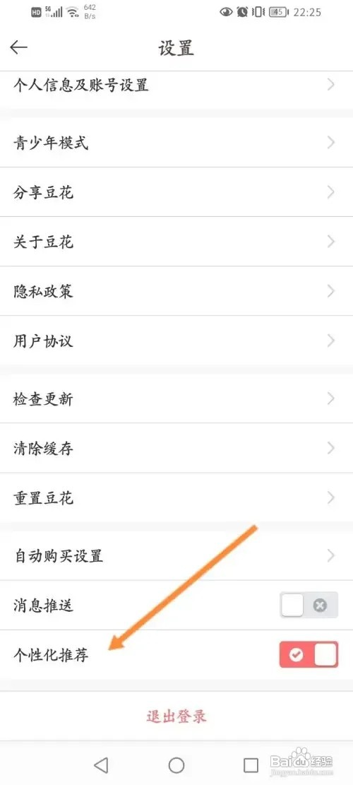 豆花阅读怎么关闭个性化推荐功能
