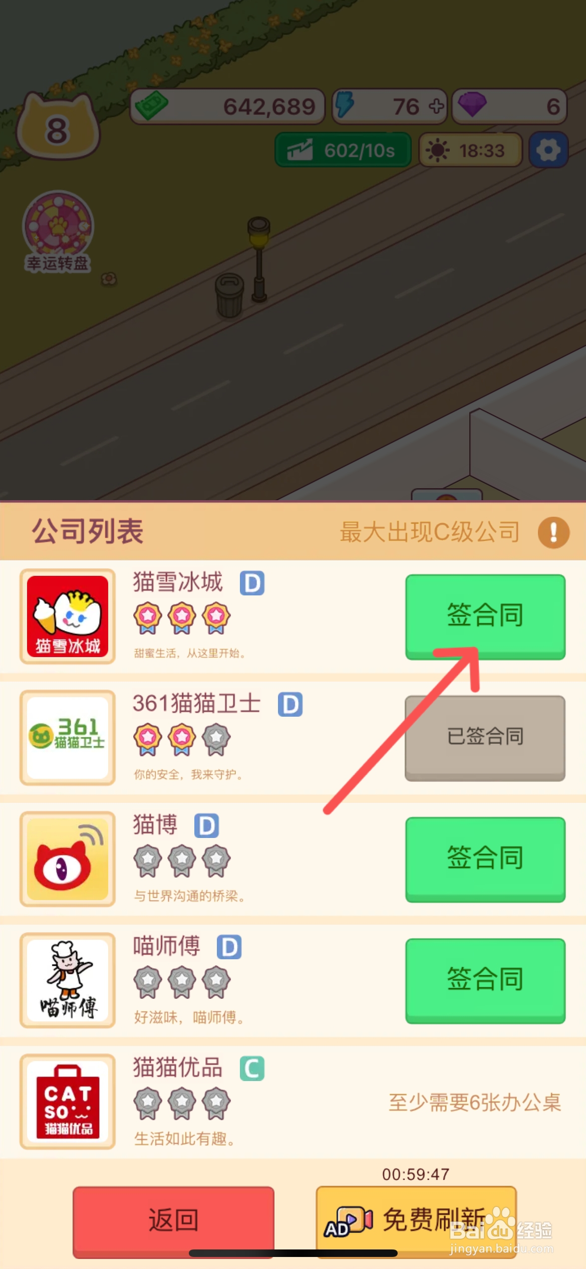 搬砖之王如何与猫雪冰城签合同